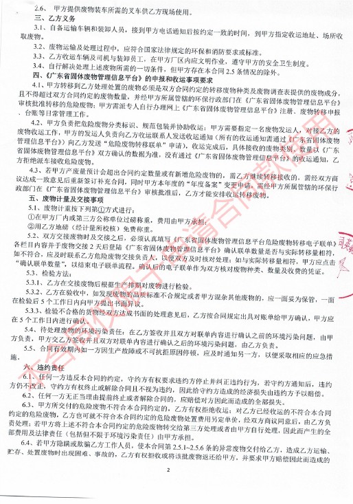 工业废物处置惩罚效劳条约-肇庆市新荣昌环保股份有限公司2.jpg